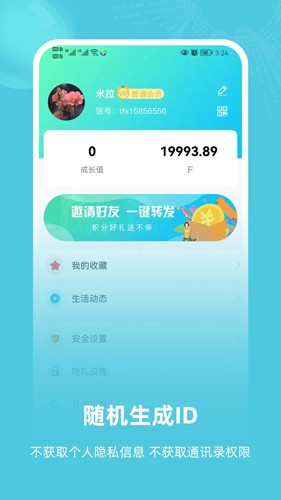飞语聊天截图0