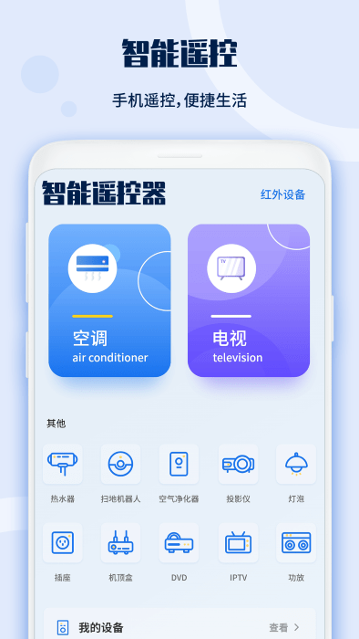 电视遥控器宝截图2