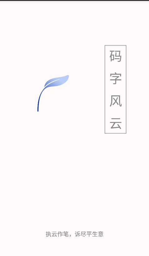 码字风云截图0