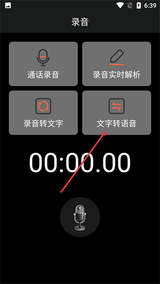 录音掌中宝
