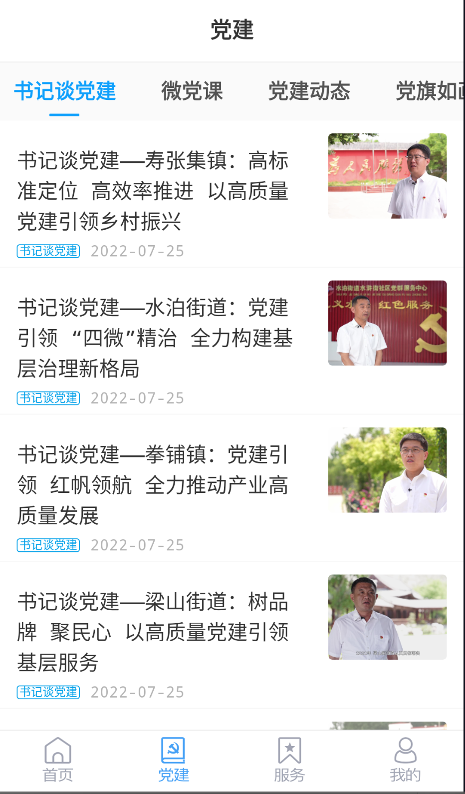 梁山融媒截图0