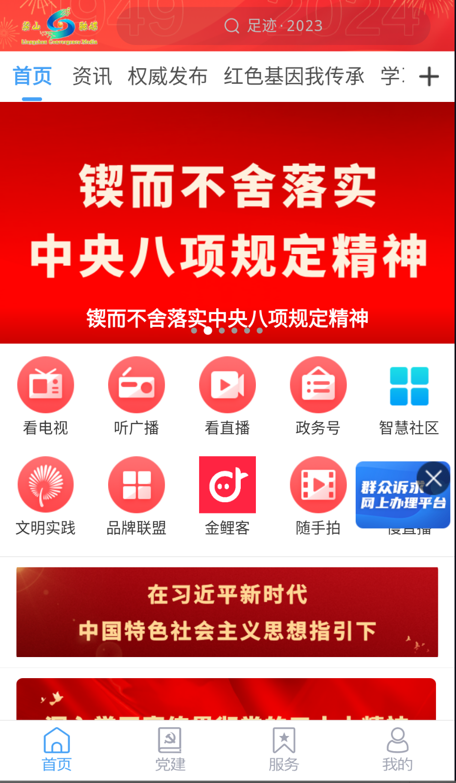 梁山融媒截图1