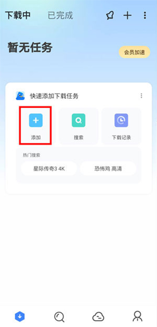迅雷免费版