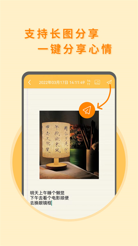 多多便签截图3