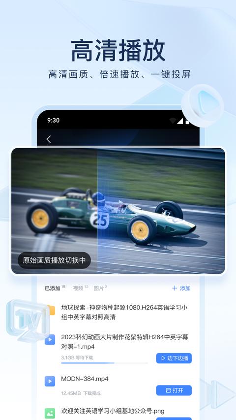 迅雷免费版截图2