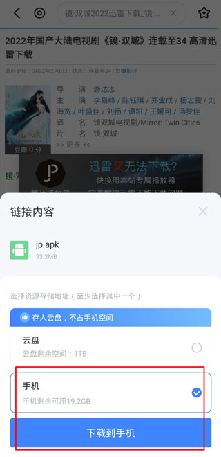 迅雷免费版