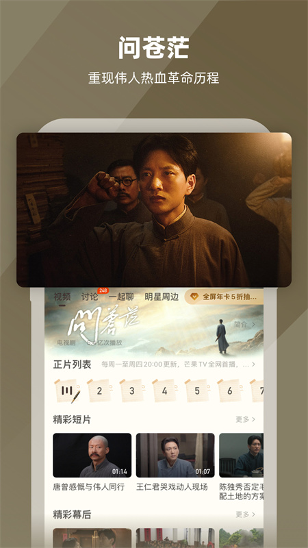 芒果tv最新版截图2