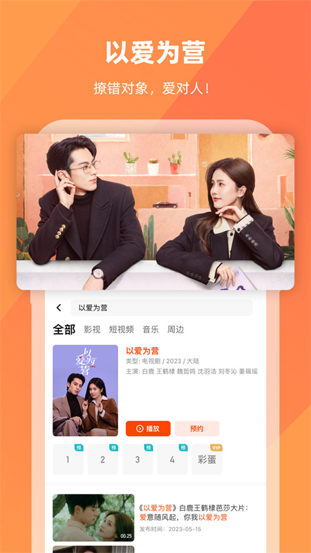 芒果tv最新版截图1