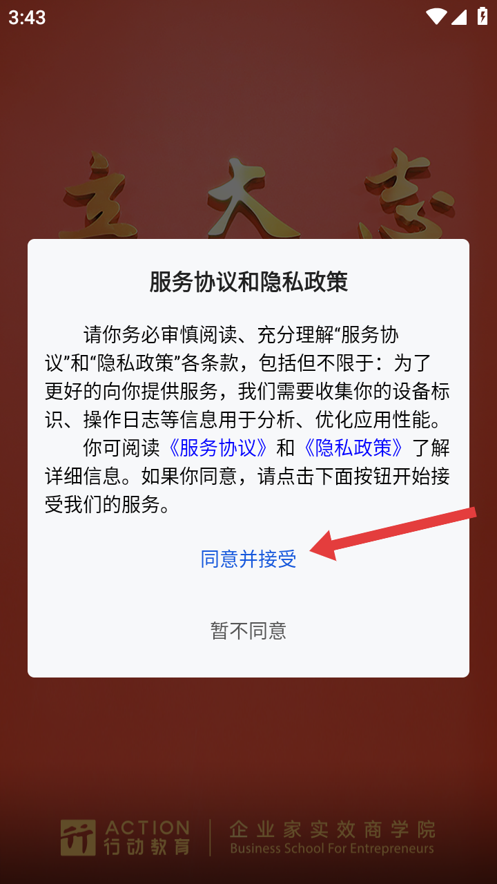 行动协同