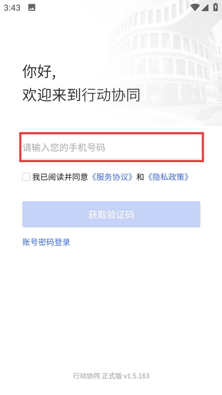 行动协同