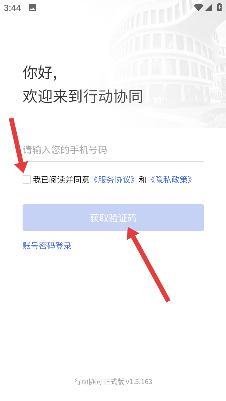 行动协同