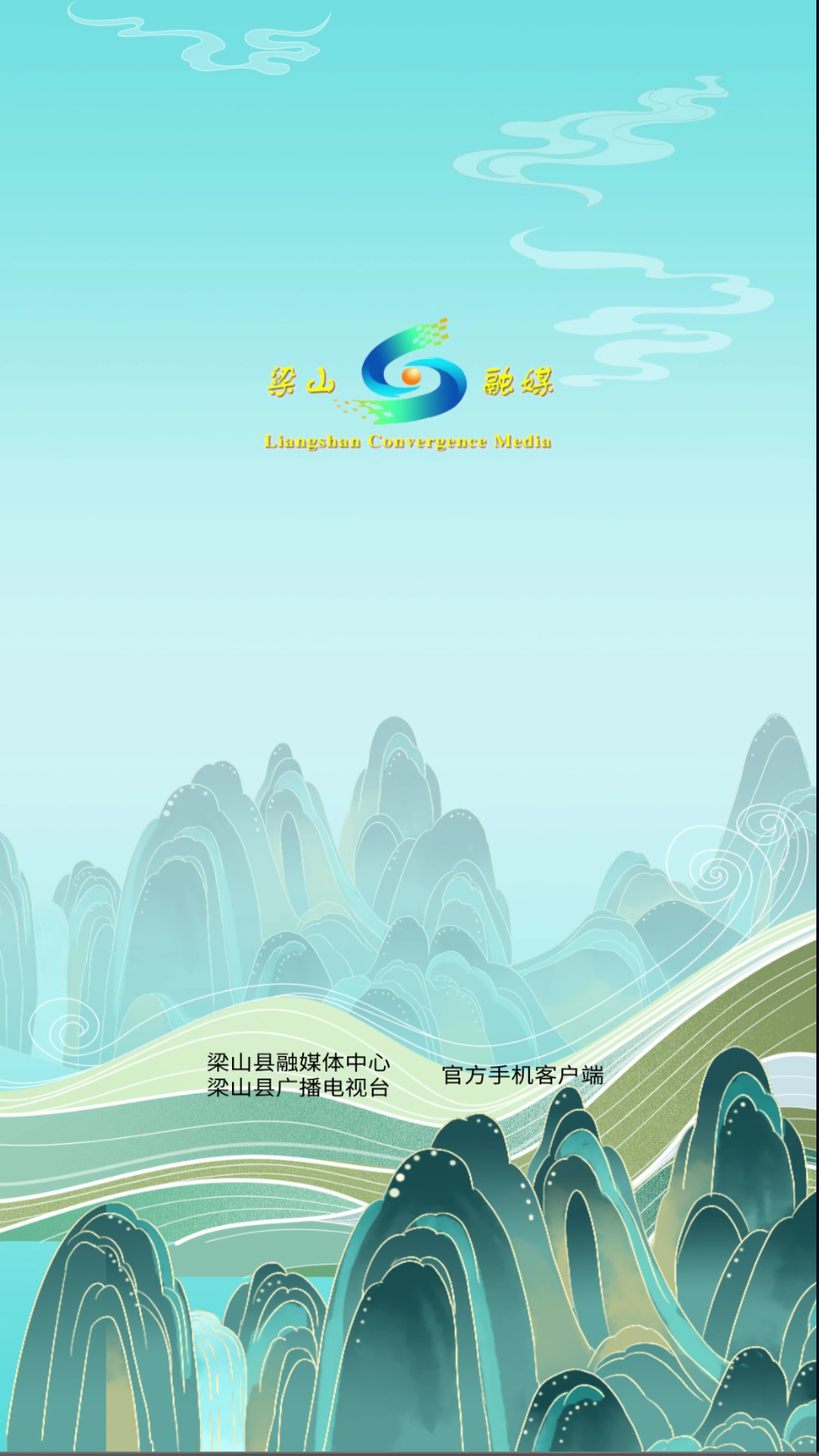 梁山融媒