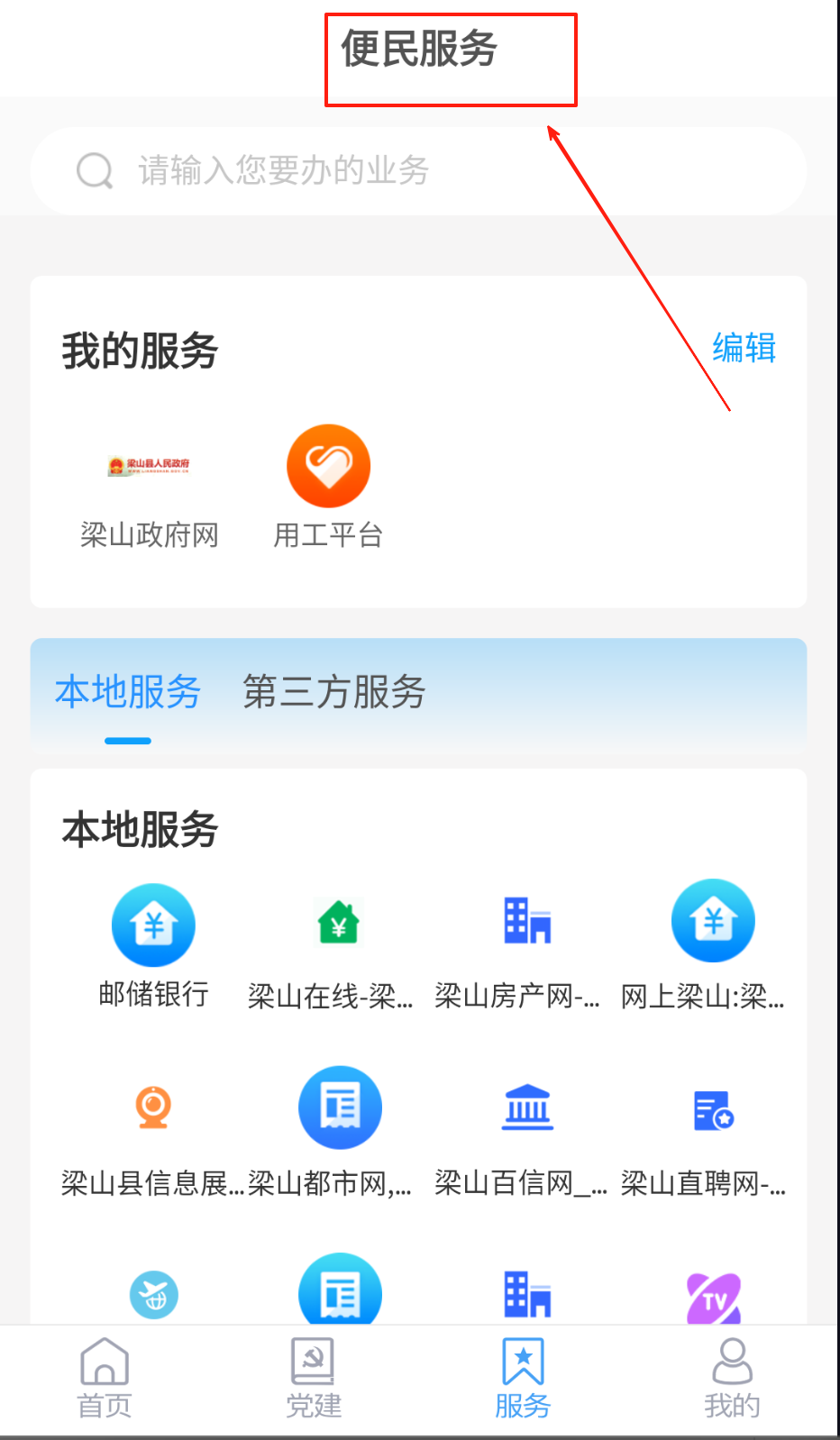 梁山融媒