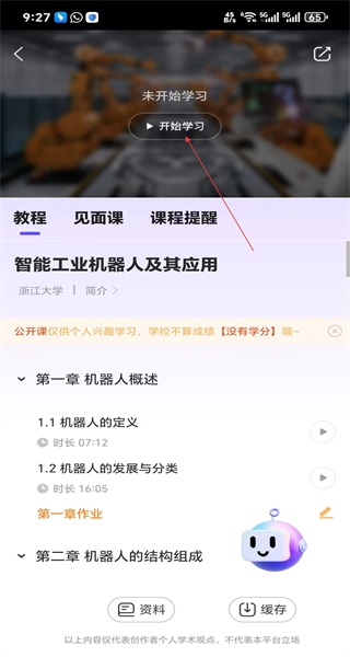 知到手机版