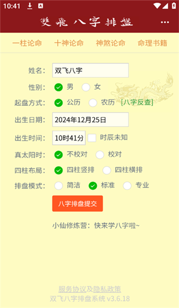 双飞八字排盘软件截图3