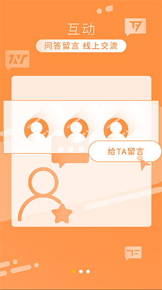 tf家族fanclub截图2