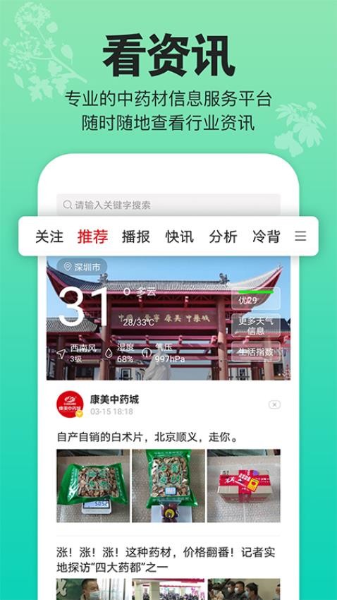 康美中药城截图0
