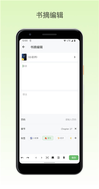 纸间书摘截图0