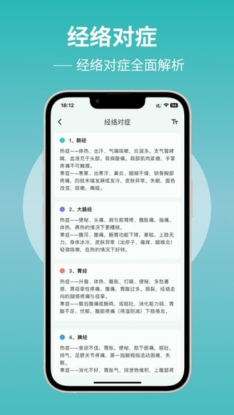 人体穴位图解截图2