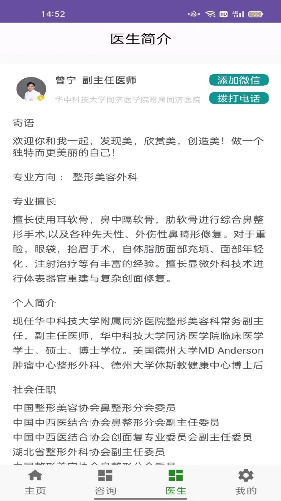 鼻整形头条截图4