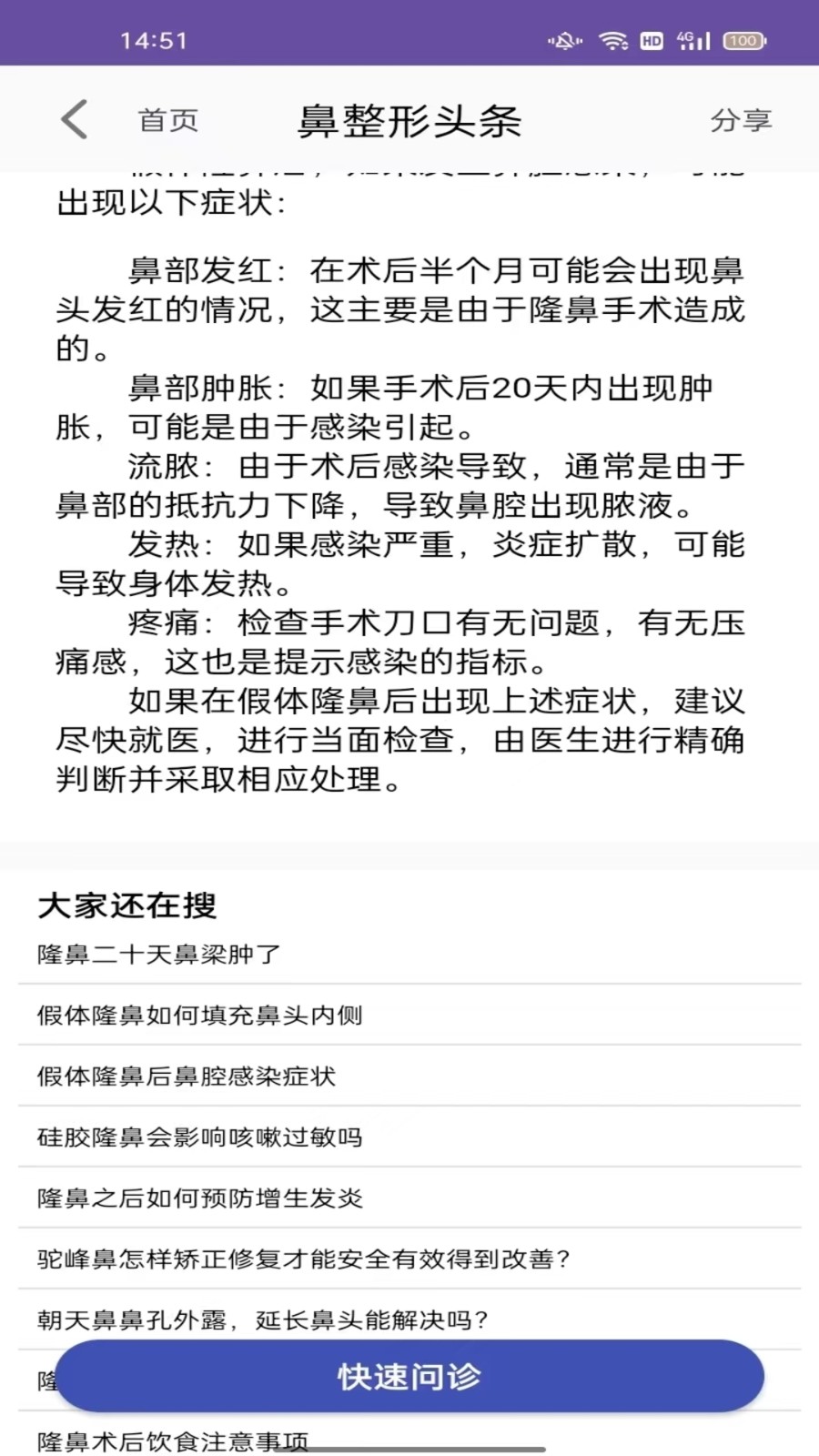 鼻整形头条截图3