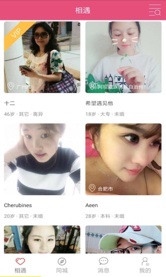 若爱同城相亲婚恋交友截图3
