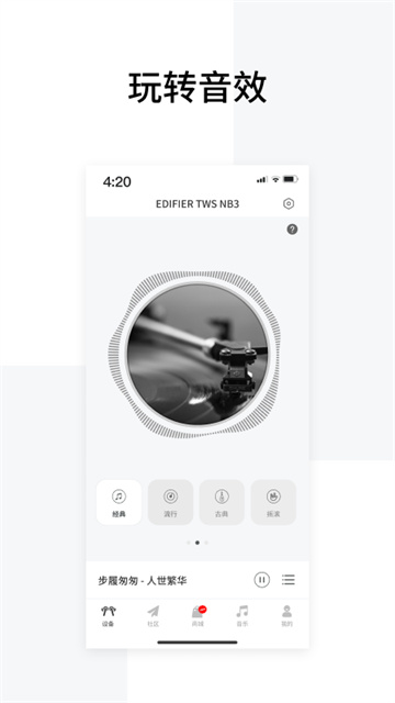Edifier Connect截图2