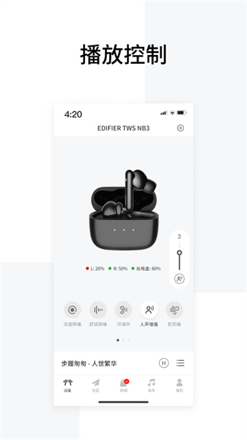 Edifier Connect截图3