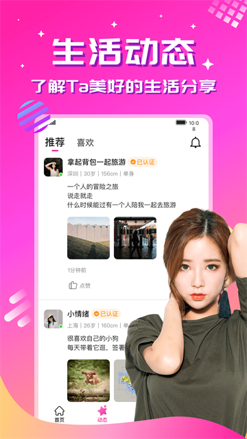 心恋截图0