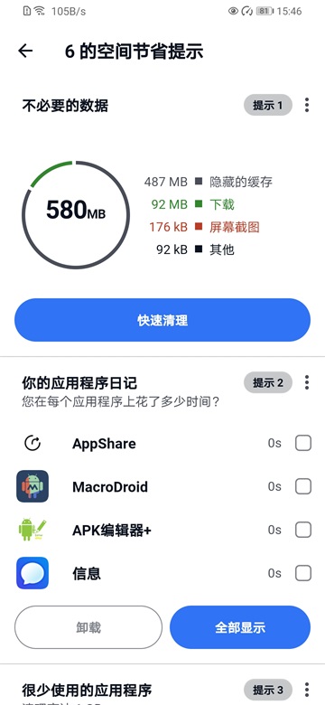 ccleaner截图2