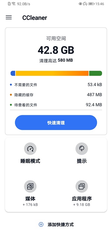 ccleaner截图1