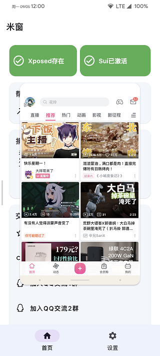 米窗截图4