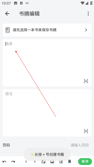 纸间书摘
