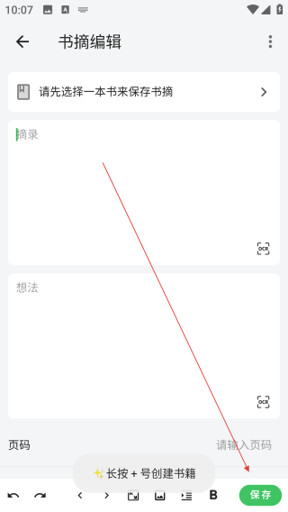 纸间书摘