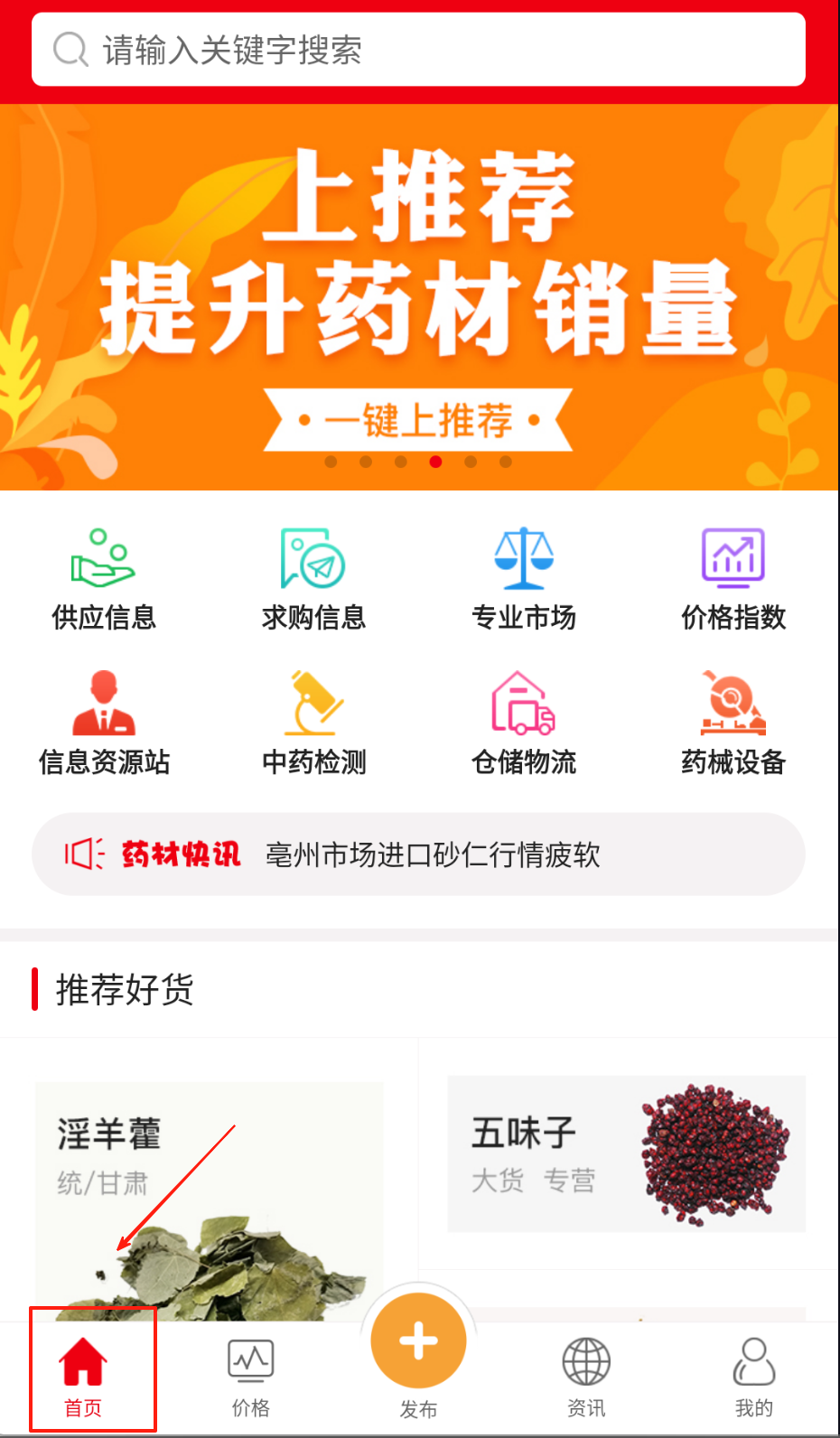 康美中药城