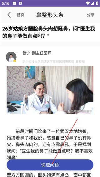 鼻整形头条