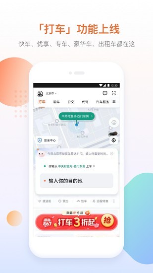 滴滴打车手机版截图1