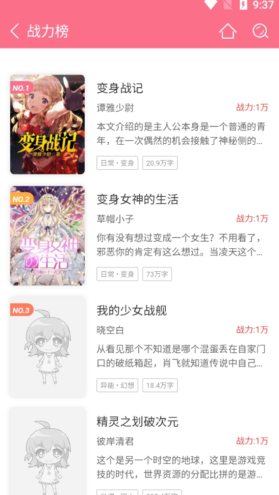 轻萌小说免费版截图0