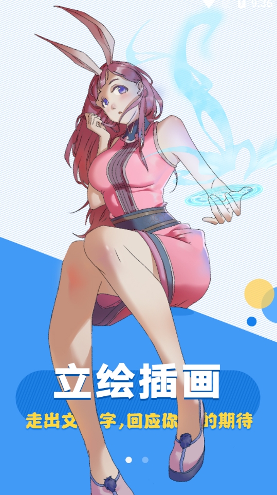 轻萌小说免费版截图3