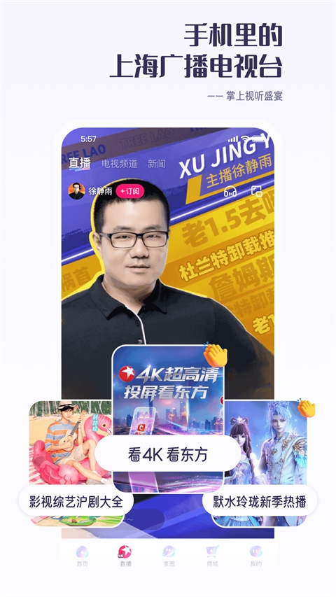 看东方截图2