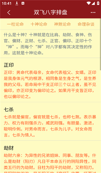 双飞八字排盘软件