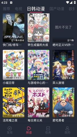 横风动漫免费