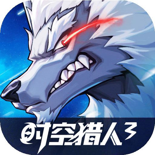 时空猎人3百度版