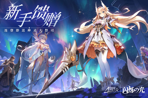 闪烁之光免登录
