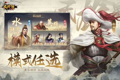 水浒宋江传全存档解锁版截图2