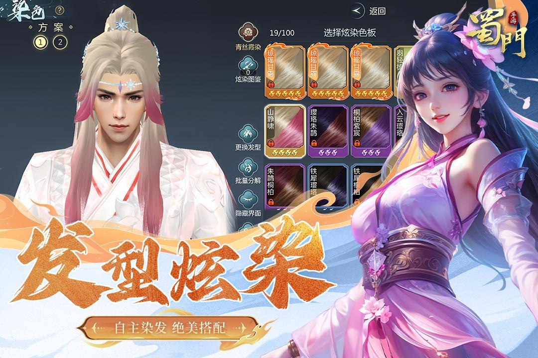 蜀门腾讯版截图4