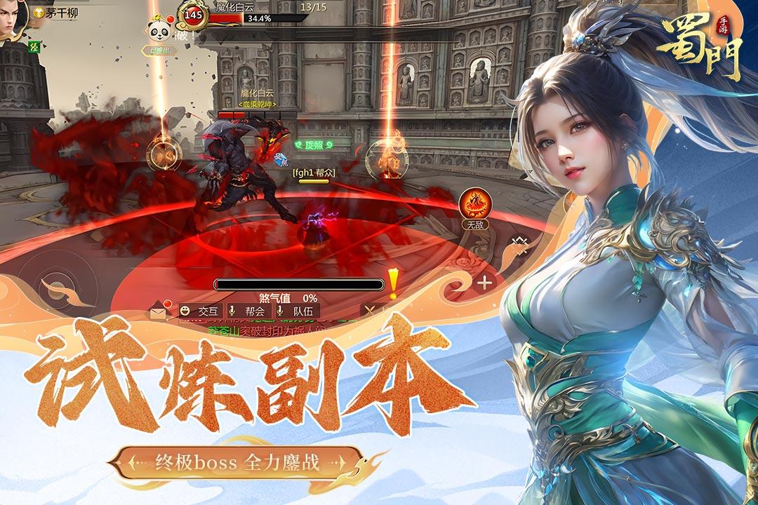 蜀门腾讯版
