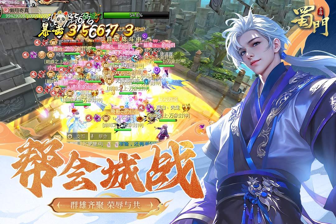 蜀门腾讯版截图1