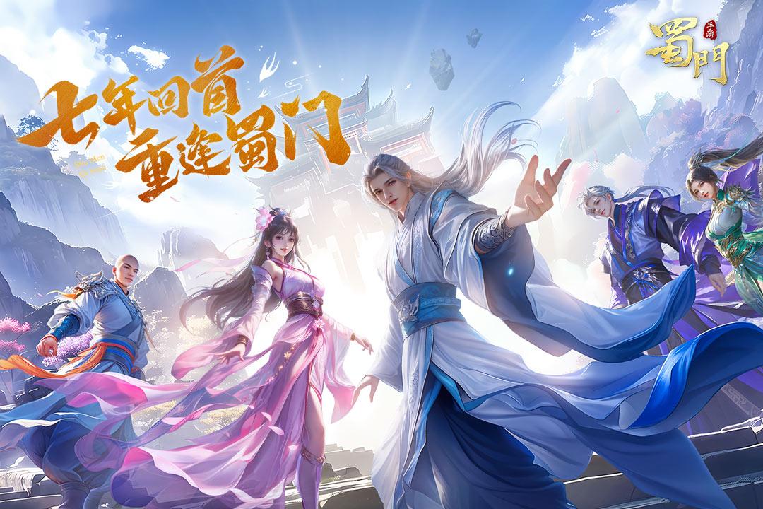 蜀门腾讯版截图3