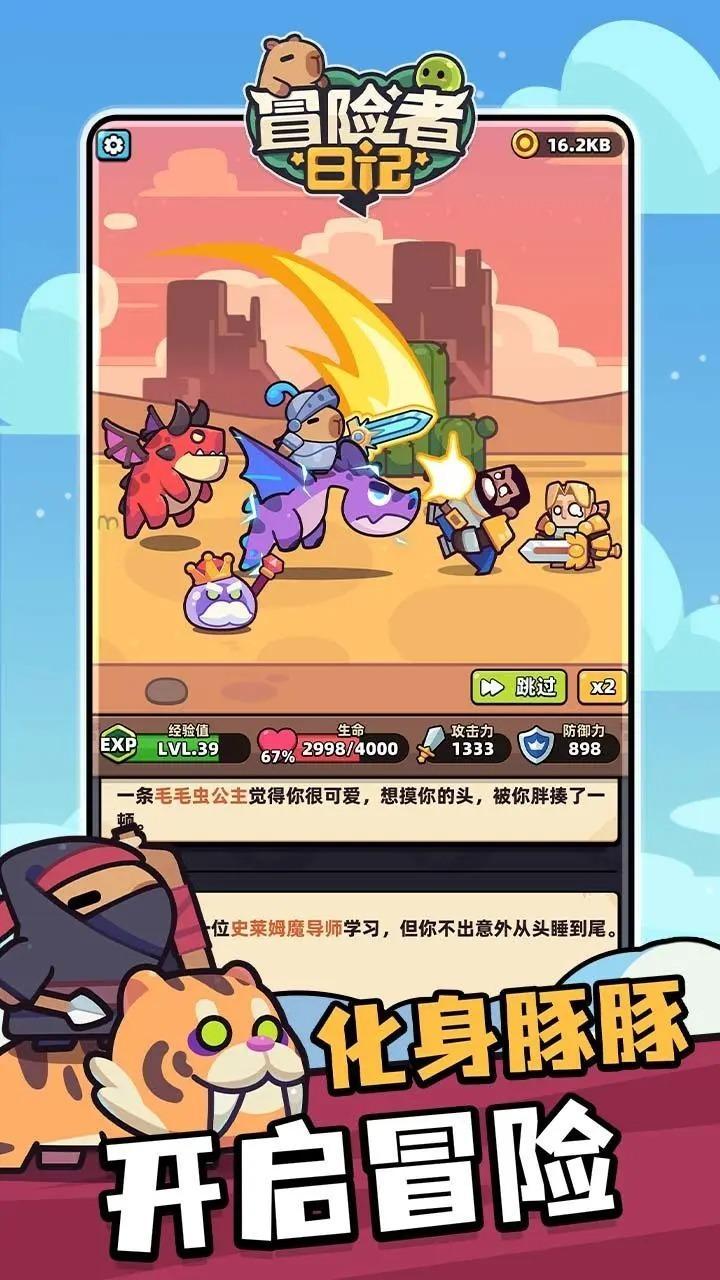 冒险者日记国际版截图1